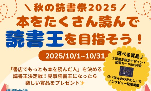 限定デザイン図書カード500円分が当たる「読書王」キャンペーン