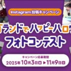 レゴランド・ジャパン・ホテル宿泊券+1DAYパスポート+食事券 他