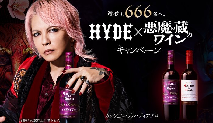 HYDEオリジナルデザインQUOカードが当たるキリンビールの大量当選懸賞