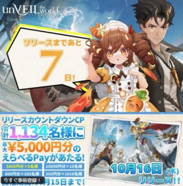 最5,000円分のえらべるPayがその場で当たるXキャンペーン