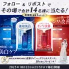 肌美精 豪華3点セット