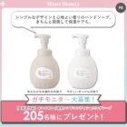 キレイキレイ薬用ハンドソープ商品モニター