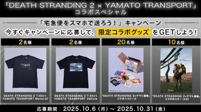 ヤマト×デススト2コラボアイテムが当たる「宅急便をスマホで送ろう！」キャンペーン