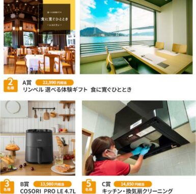 リンベルの選べる体験ギフトやノンフライヤーも当たる豪華メルマガ登録キャンペーン