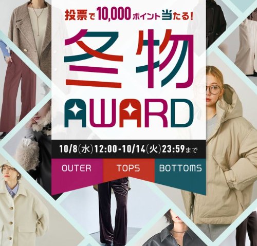 and STポイント　10,000ポイントが当たる推しアイテム投票キャンペーン