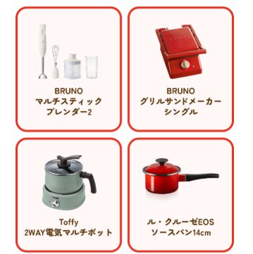 【対象店舗×カゴメ】Wチャンスもアリ！キッチンアイテムが当たるレシート懸賞