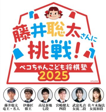 棋士との多面指し対局イベントに参加できる小学生向けキャンペーン