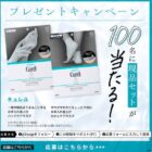 キュレル お手入れ底上げマスク商品モニター