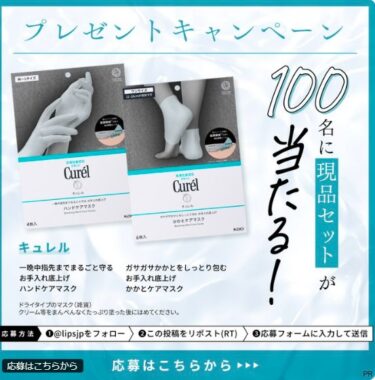 キュレルのお手入れ底上げマスクがお試しできる商品モニター懸賞