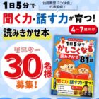 『1日5分でかしこくなる読みきかせ81話』モニター
