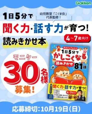 累計発行部数100万部突破の人気読みきかせシリーズの商品モニター懸賞