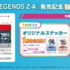 【ファミリーマート】オリジナルタンブラー2個セットが当たるクローズドキャンペーン