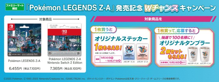 【ファミリーマート】オリジナルタンブラー2個セットが当たるクローズドキャンペーン