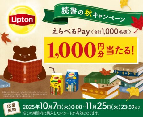1,000名様にえらべるPayが当たる森永乳業のクローズドキャンペーン