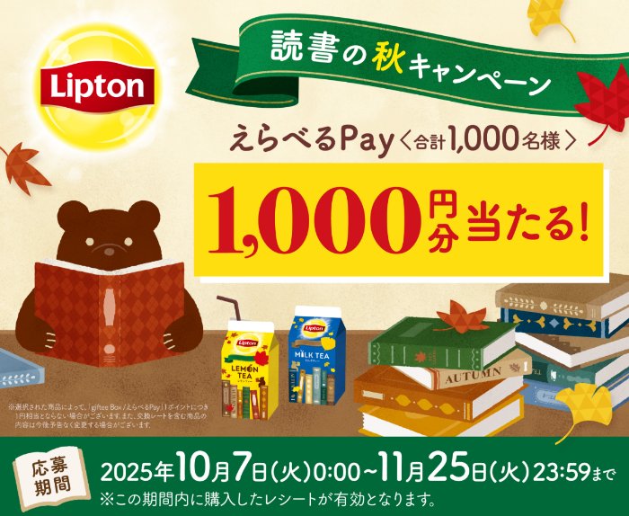 1,000名様にえらべるPayが当たる森永乳業のクローズドキャンペーン