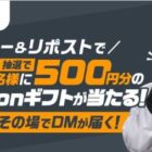 Amazonギフトカード 500円