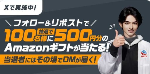 Amazonギフトカード500円が100名様にその場で当たるXキャンペーン