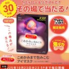 こめかみまで包みこむアイマスク