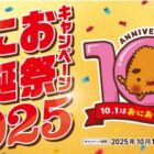 えらべるPayややきおにお型クッションブランケットが当たるキャンペーン