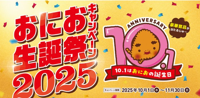 えらべるPayややきおにお型クッションブランケットが当たるキャンペーン