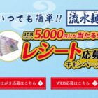 JCBギフトカード 5,000円分