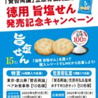 「賛否両論」食事券や笠原将弘おすすめセットが当たるクローズドキャンペーン