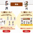 忍たま乱太郎グッズが当たる森永乳業×カゴメのコラボキャンペーン