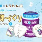 リカルデント×しろたんオリジナルグッズ