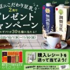 焼き菓子＆コーヒーの詰め合わせセットが当たるクローズドキャンペーン