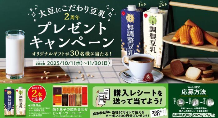 焼き菓子＆コーヒーの詰め合わせセットが当たるクローズドキャンペーン