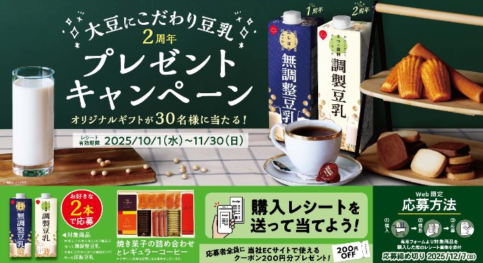 焼き菓子＆コーヒーの詰め合わせセットが当たるクローズドキャンペーン