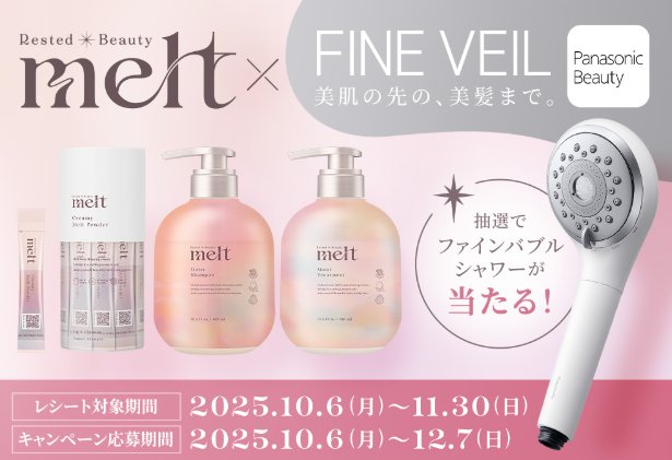 パナソニック ファインベール ファインバブルシャワーヘッドが当たる豪華キャンペーン