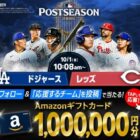 Amazonギフトカード100万円