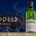 スコットランド 4泊6日の旅