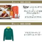 SOWレストランギフトなどが当たるグレンフィディック購入キャンペーン