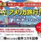アメリカ シリコンバレー旅行 3泊5日