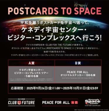 ケネディ宇宙センター・ビジター・コンプレックス ツアー / PEACE FOR ALL オリジナルステッカー