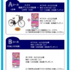 スズキ 電動アシスト自転車 LOVE / 木下サーカス 立川公演チケット