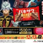 シャア＆シャア専用ザク コラボのQUOカードが当たるクローズドキャンペーン