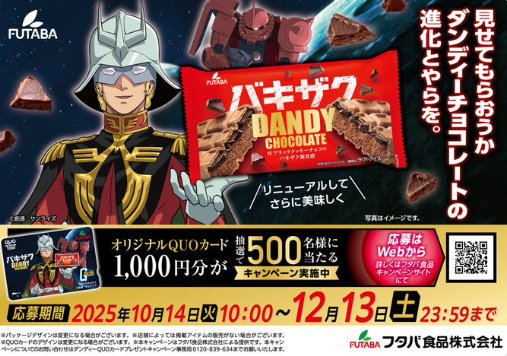 シャア＆シャア専用ザク コラボのQUOカードが当たるクローズドキャンペーン