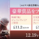 映画「楓」ジャパンプレミア招待 / スペシャルオンラインティーチインイベント