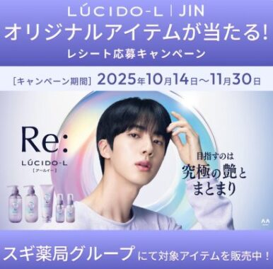 JIN オリジナルアイテムやRe:シリーズセットも当たるクローズドキャンペーン