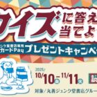丸善ジュンク堂書店専用QUOカードPay