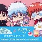 3年Z組銀八先生×ピュアラルグミのコラボアイテムが当たるクローズドキャンペーン