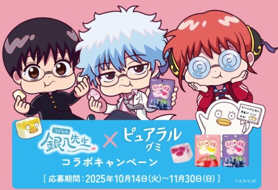 3年Z組銀八先生×ピュアラルグミのコラボアイテムが当たるクローズドキャンペーン