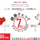 デジタルギフト 3,000円分