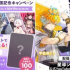 オリジナルデザインQUOカードがその場で当たるXキャンペーン
