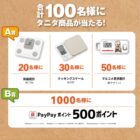 体組成計 / クッキングスケール / マルコメ君歩数計 / PayPayポイント 500ポイント