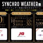最大10万円分のJTB旅行券が当たるダンロップの豪華クローズドキャンペーン