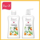 ボタニカルbyミューズ ボディウォッシュ商品モニター